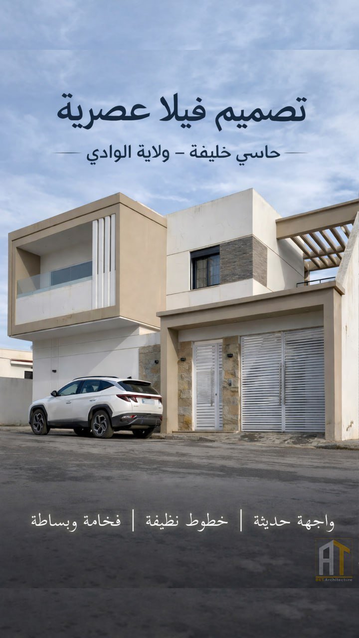 تصميم فيلا عصرية